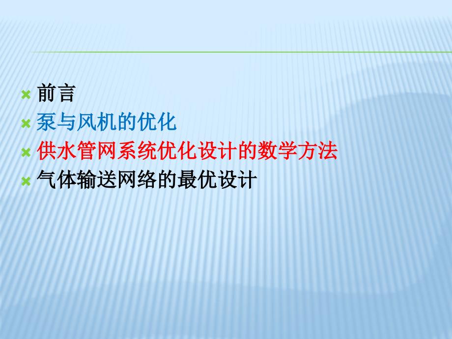 07-动量传递的优化幻灯片资料_第2页