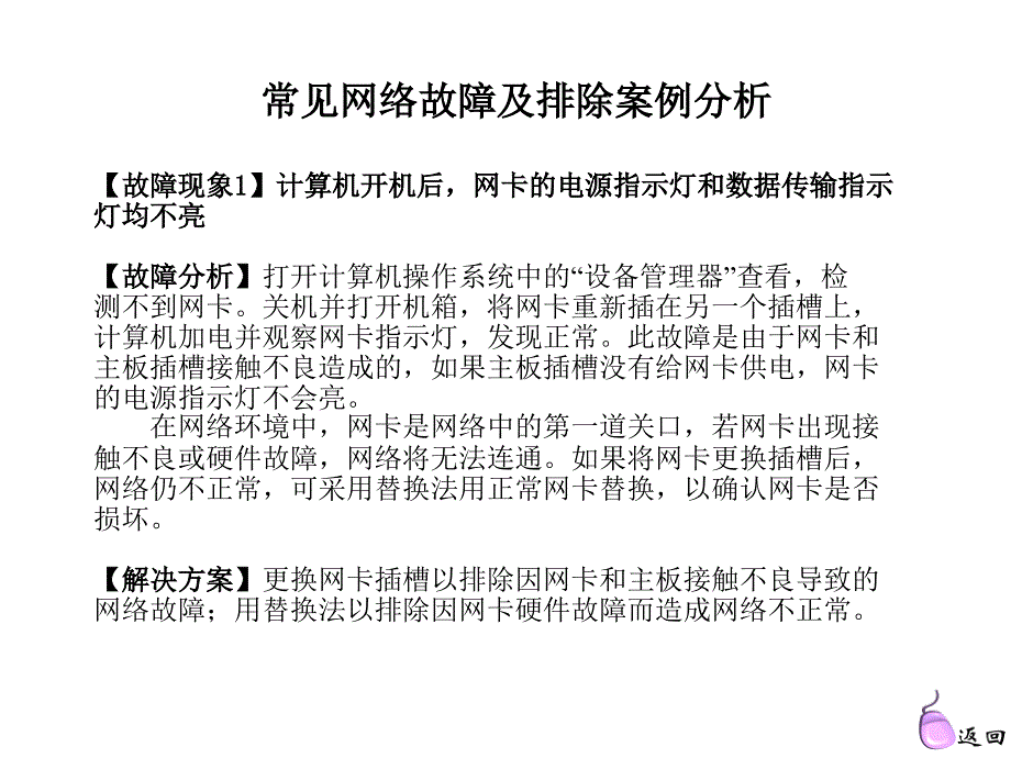 网络故障分析案例教学幻灯片_第3页