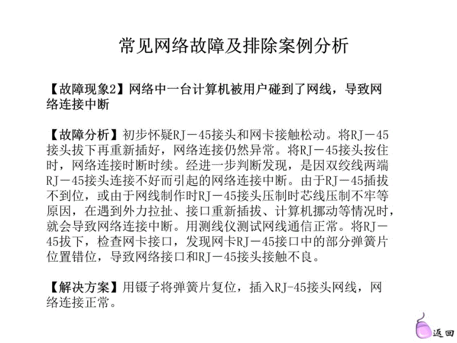 网络故障分析案例教学幻灯片_第4页