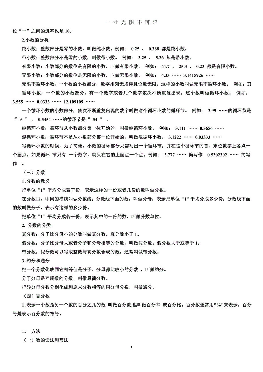 小学数学总复习知识点(最全)（2020年8月）.doc_第3页