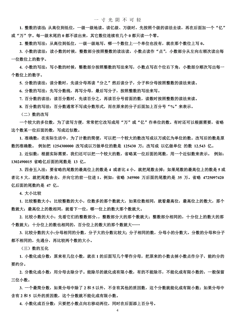 小学数学总复习知识点(最全)（2020年8月）.doc_第4页