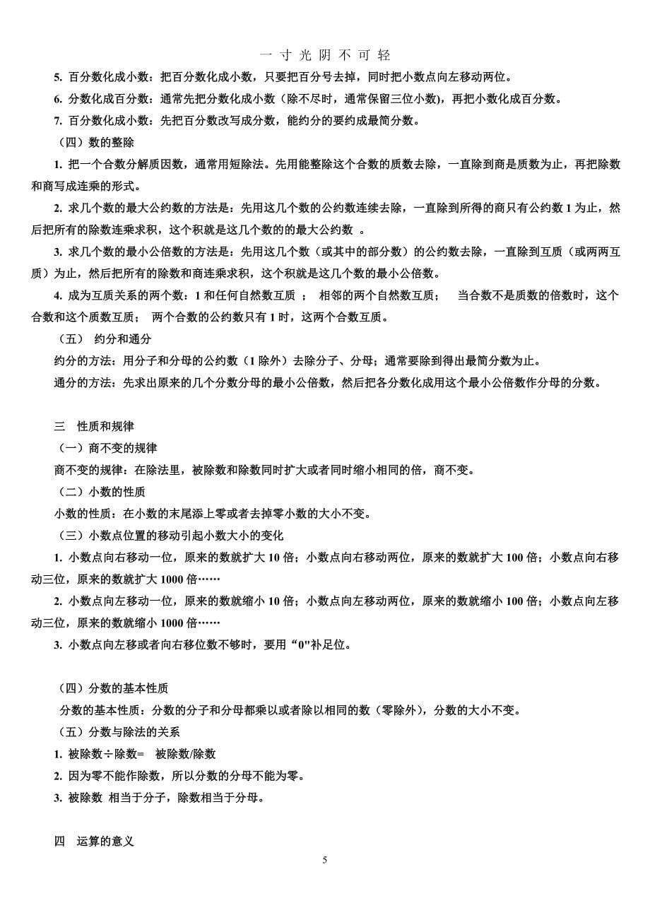 小学数学总复习知识点(最全)（2020年8月）.doc_第5页