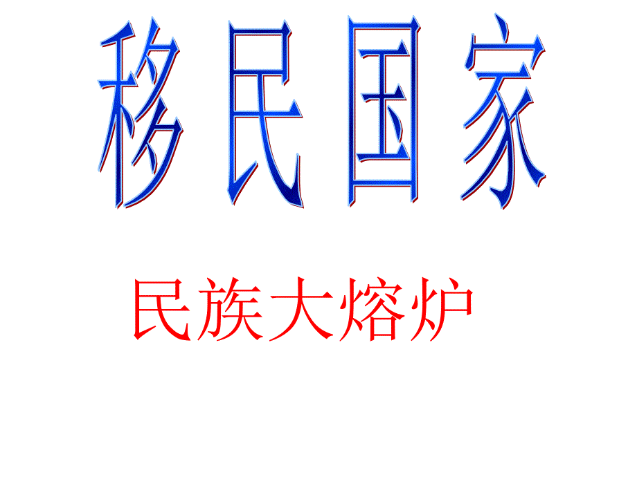 1《美国》教学提纲_第2页