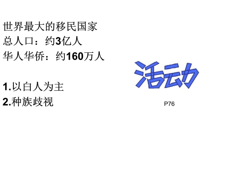 1《美国》教学提纲_第4页