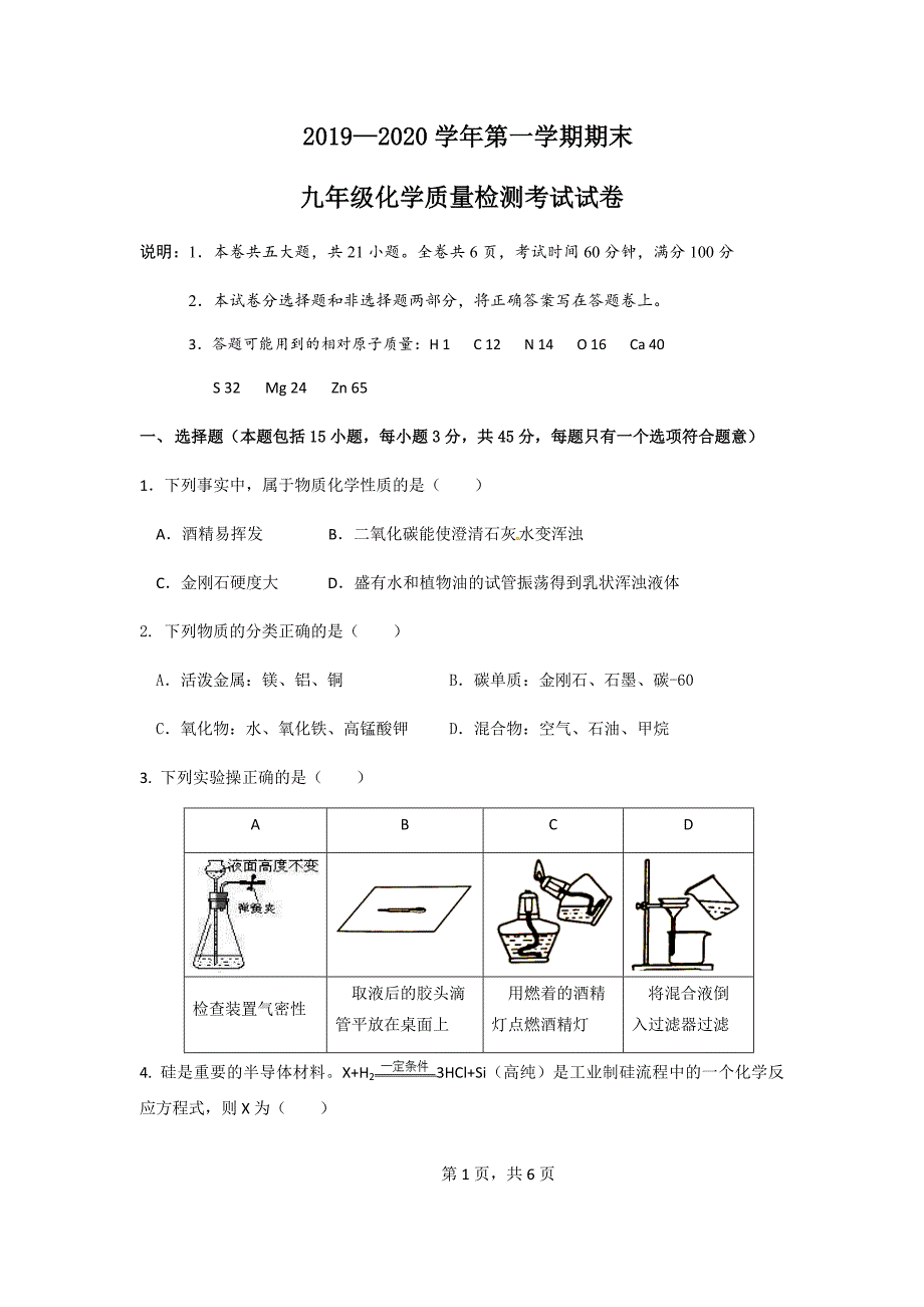2019-2020广东九年级上化学期末试题_第1页