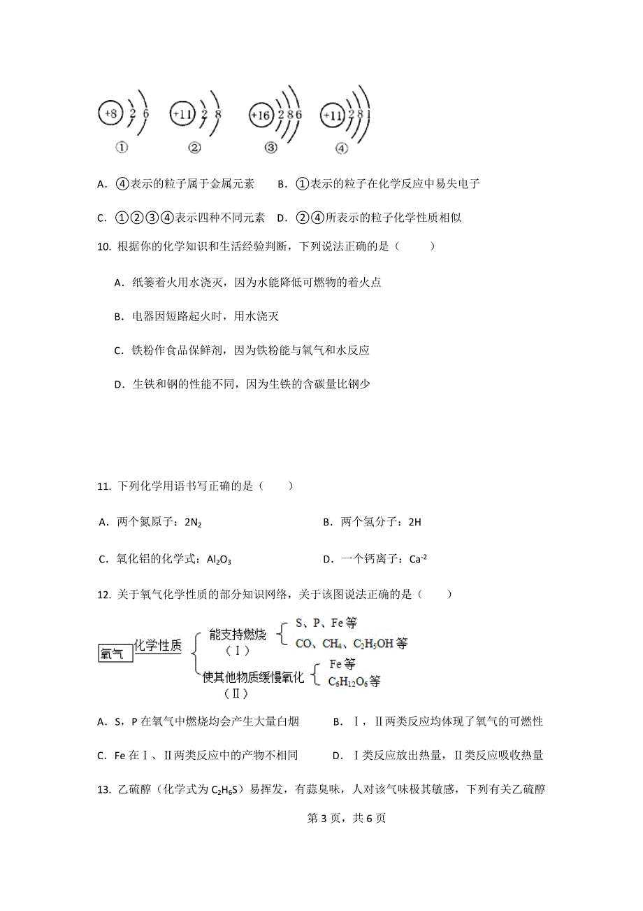 2019-2020广东九年级上化学期末试题_第3页