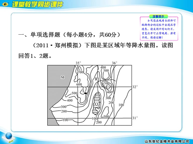 区域地理阶段质量检测三培训课件_第2页