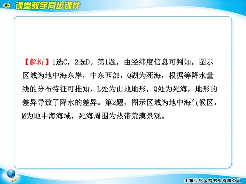 区域地理阶段质量检测三培训课件_第4页