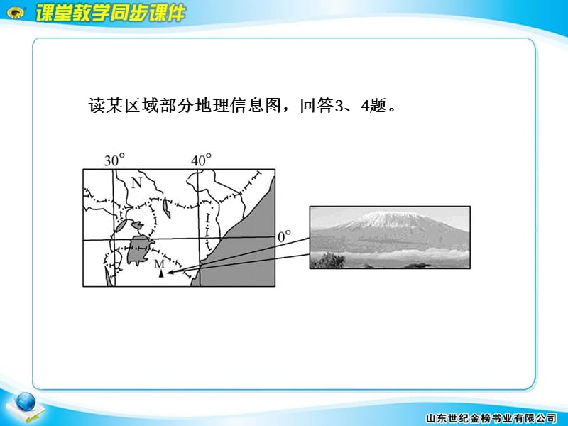 区域地理阶段质量检测三培训课件_第5页