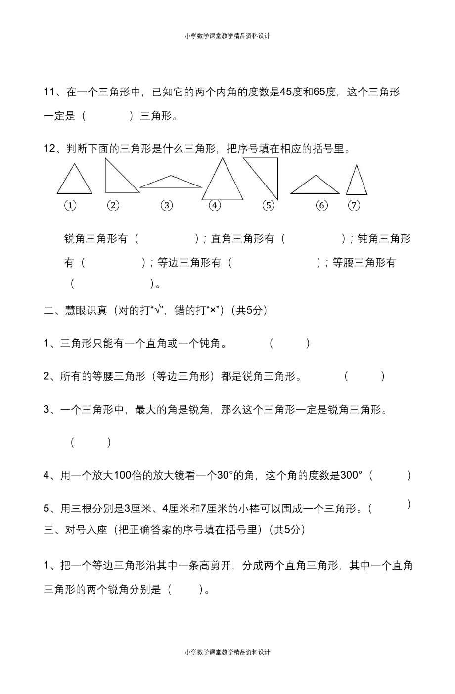 （课堂教学资料）人教版四年级数学（下）第五单元检测卷1（含答案）_第3页