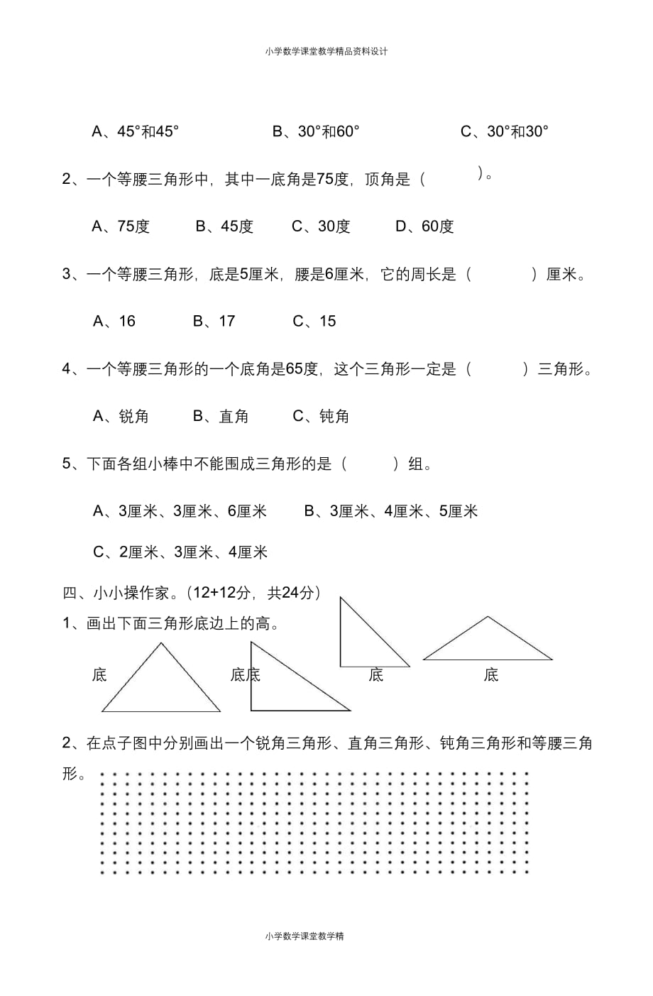 （课堂教学资料）人教版四年级数学（下）第五单元检测卷1（含答案）_第4页