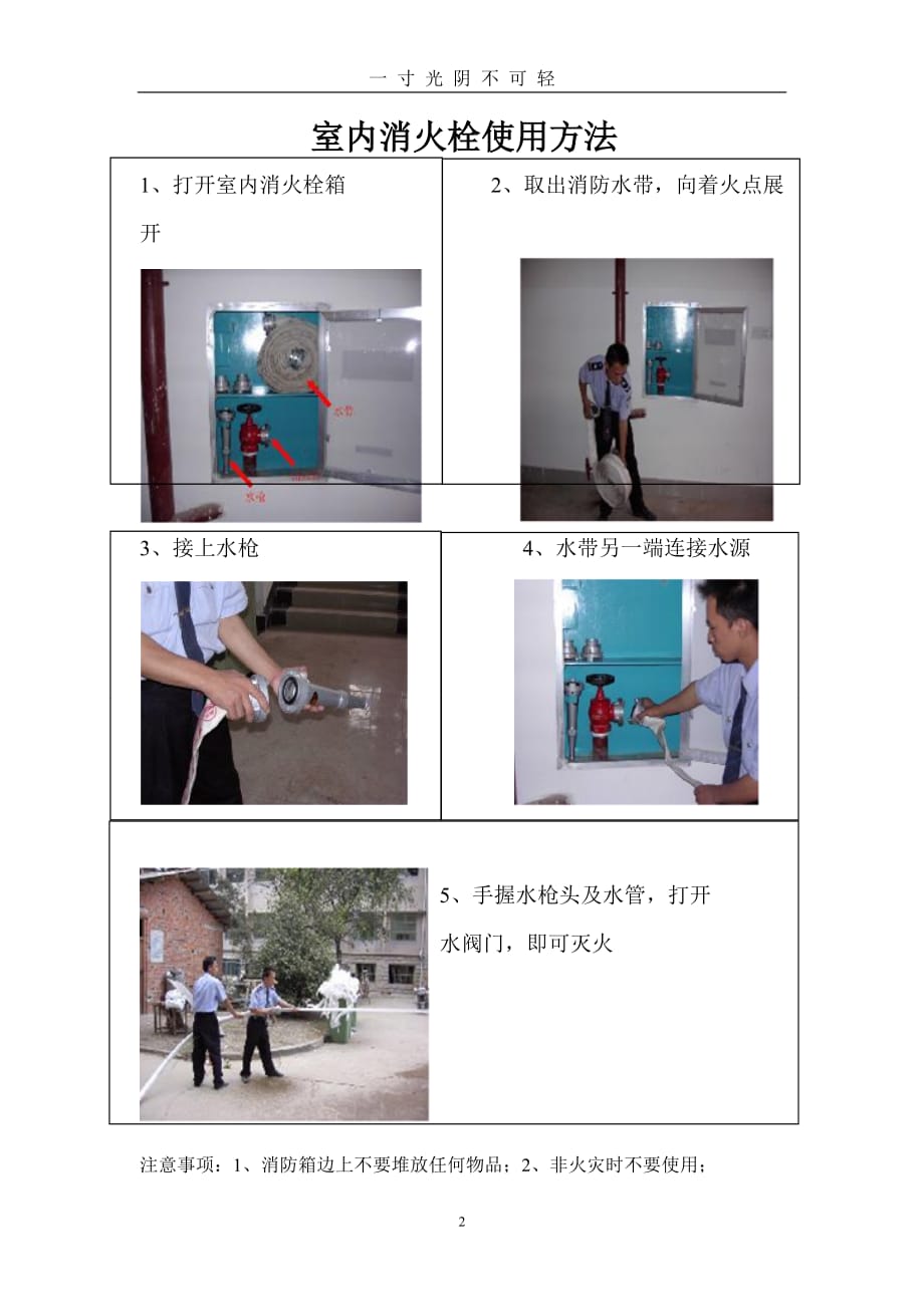 安保器材的使用方法图解[1]1（2020年8月）.doc_第2页