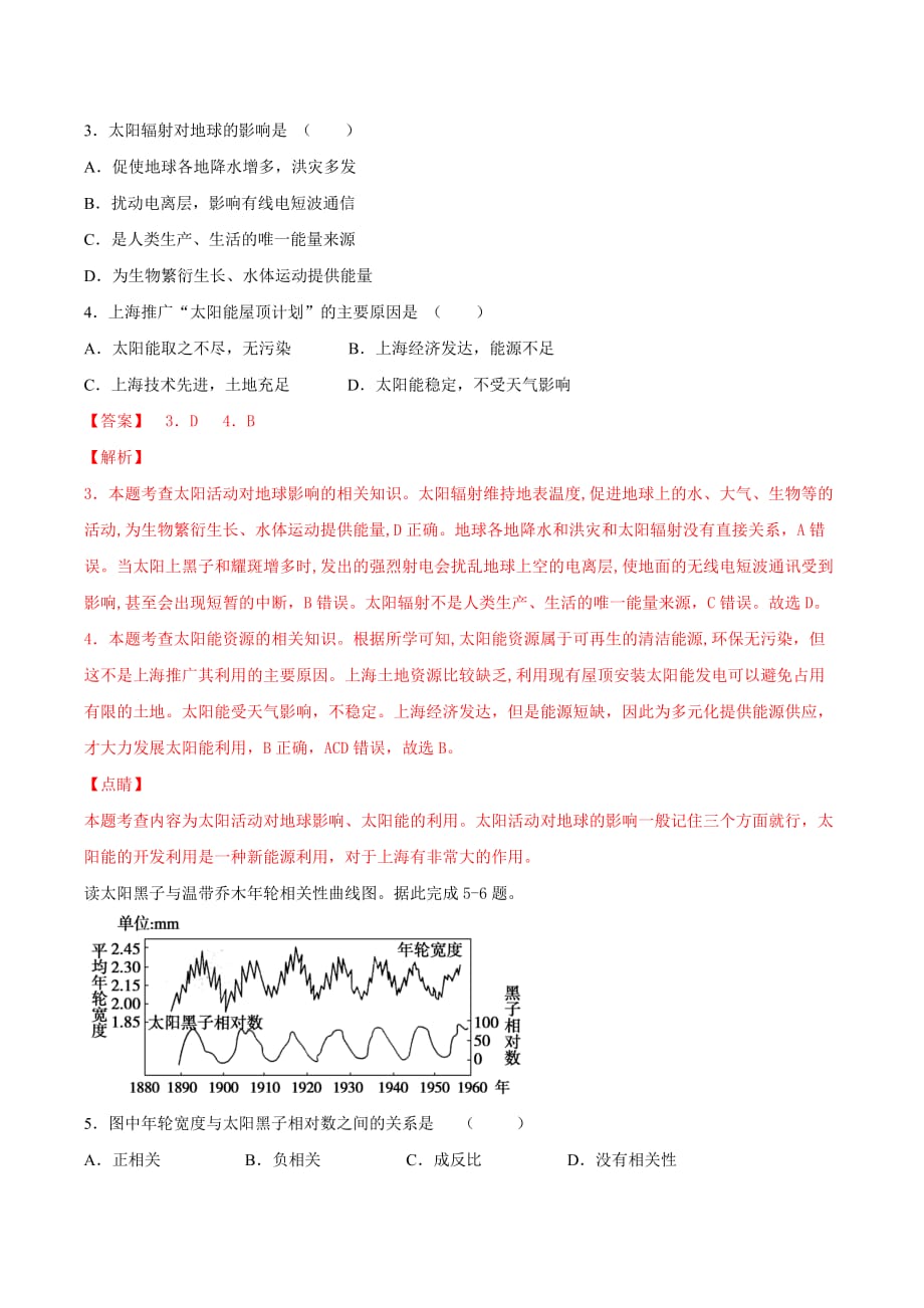 考点05 太阳对地球的影响-2020年衔接教材新高三一轮复习地理（解析版）_第2页