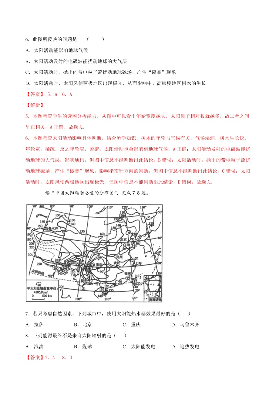 考点05 太阳对地球的影响-2020年衔接教材新高三一轮复习地理（解析版）_第3页