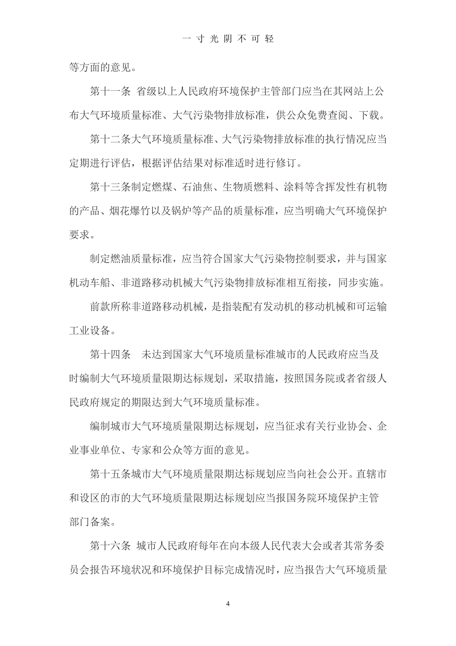 中华人民共和国大气污染防治法(最新)（2020年8月）.doc_第4页