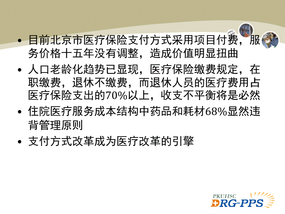 支付制度改革的趋势教学教材_第2页