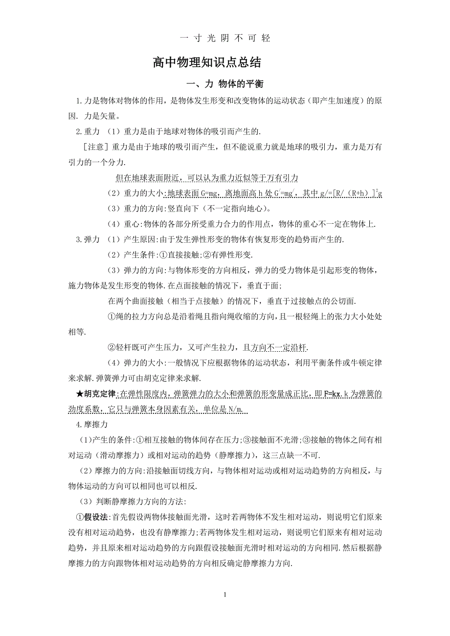 高中物理知识点总结 (3)（2020年8月整理）.pdf_第1页