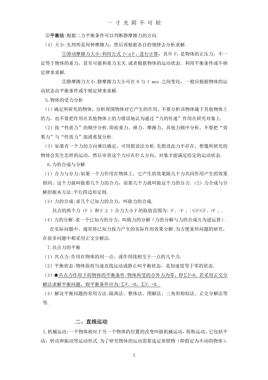 高中物理知识点总结 (3)（2020年8月整理）.pdf_第2页