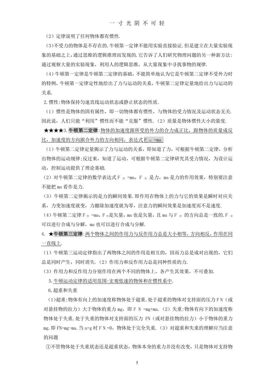 高中物理知识点总结 (3)（2020年8月整理）.pdf_第5页