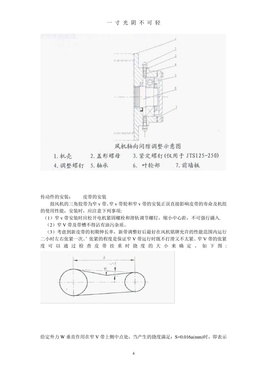 罗茨风机维护方案（整理）.pdf_第4页