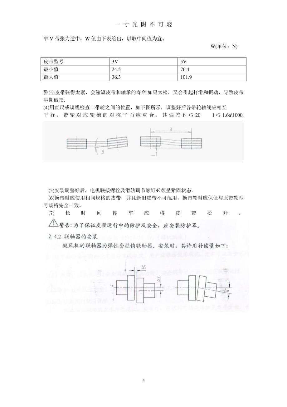 罗茨风机维护方案（整理）.pdf_第5页