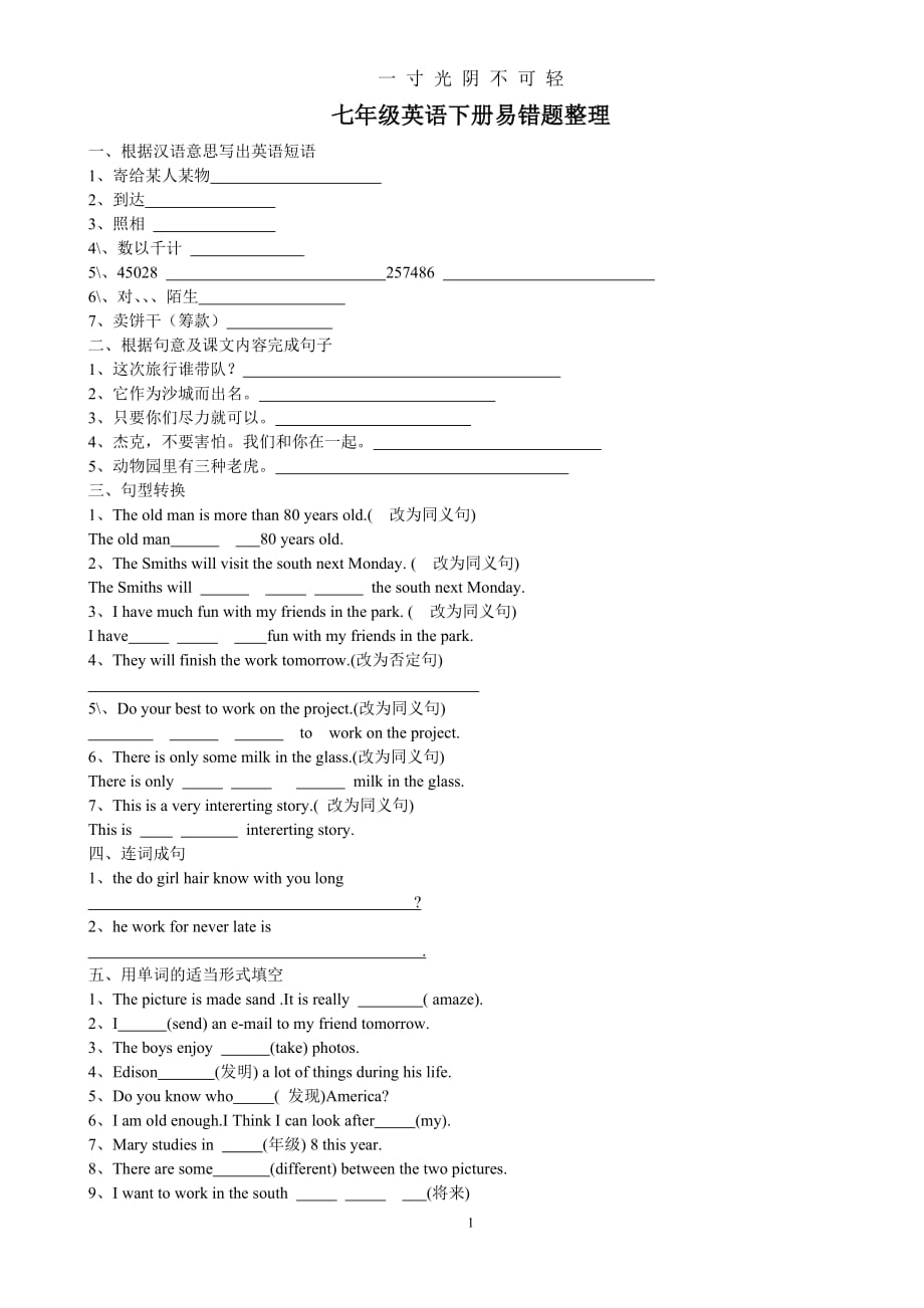 七年级英语下册易错题（2020年8月）.doc_第1页