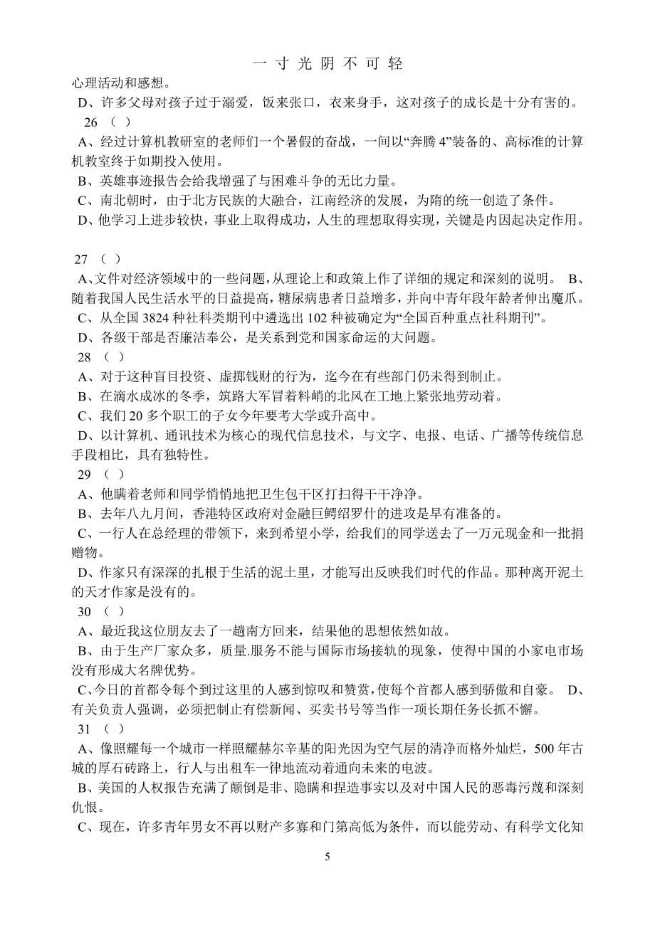 初中语文病句修改专项练习题（2020年8月）.doc_第5页