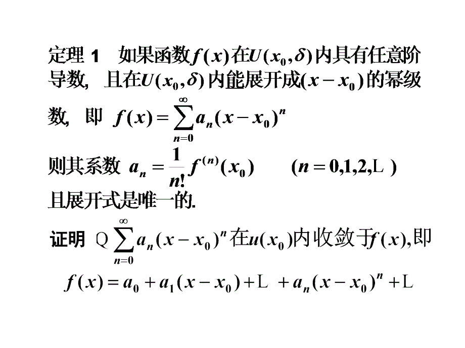 第五节 函数展开成幂级数课件_第3页