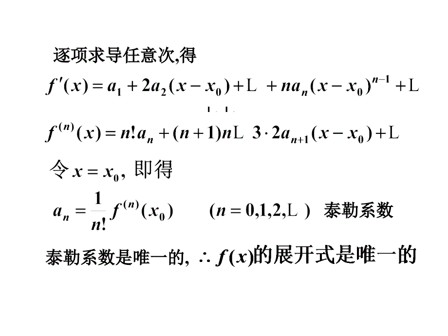 第五节 函数展开成幂级数课件_第4页