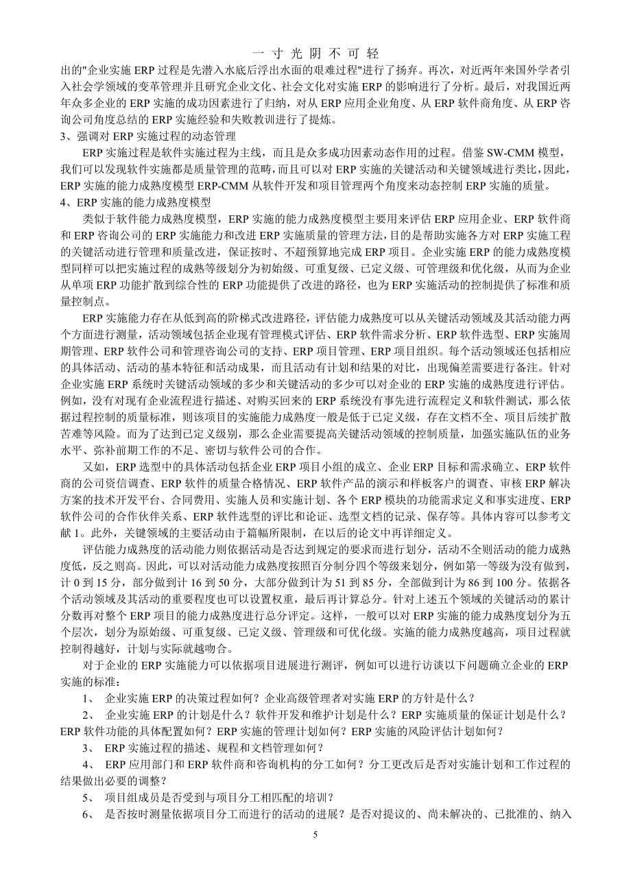 企业信息化的基础和战略（2020年8月）.doc_第5页