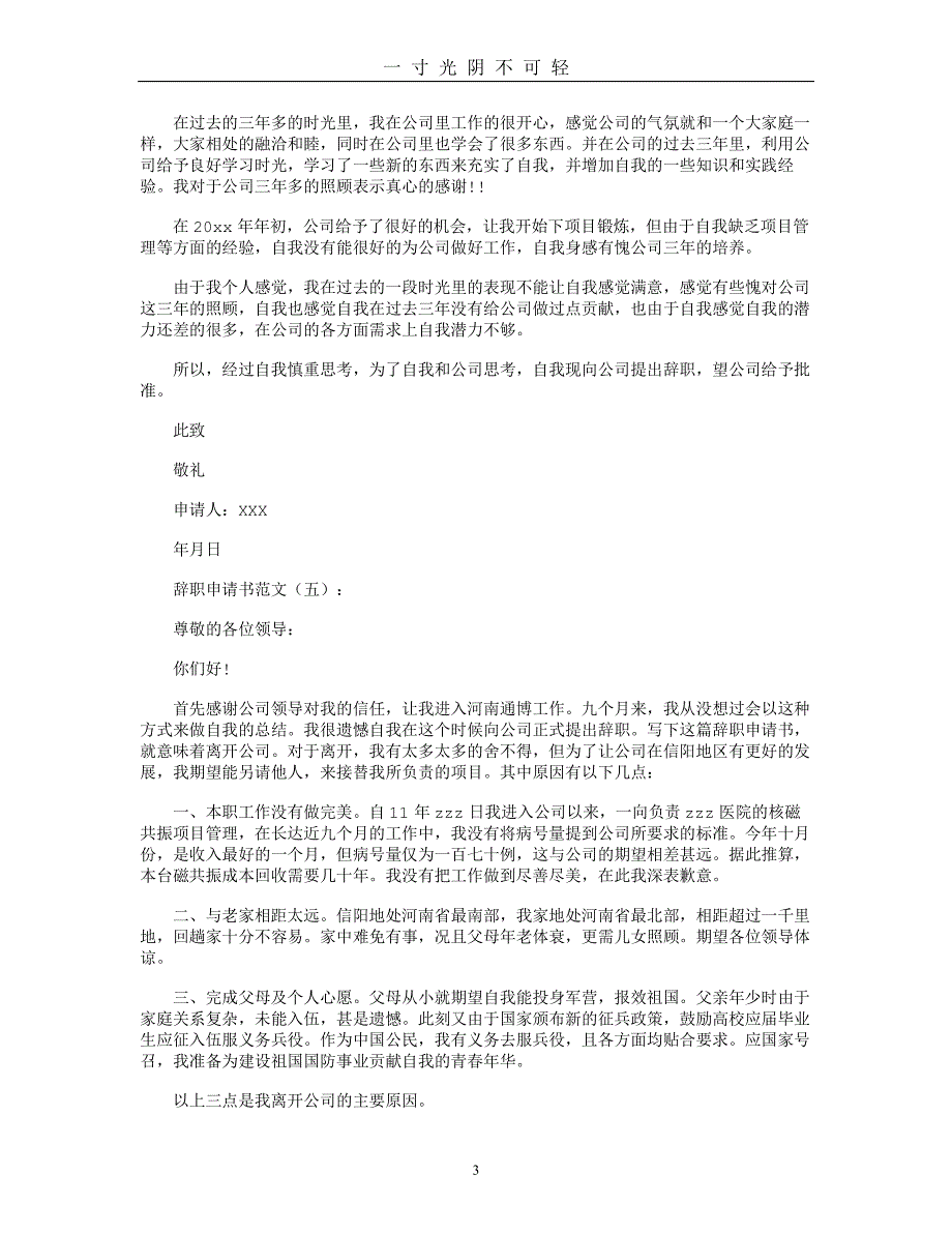 辞职申请书范文12篇精华版（2020年8月整理）.pdf_第3页