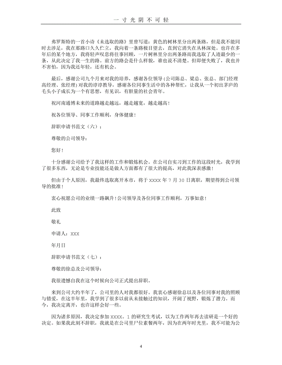 辞职申请书范文12篇精华版（2020年8月整理）.pdf_第4页