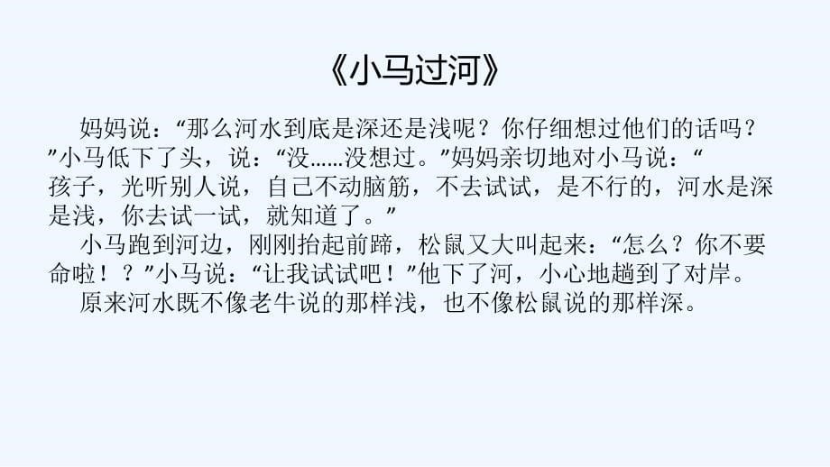 (部编)人教语文2011课标版一年级下册口语交际《请你帮个忙》课件_第5页