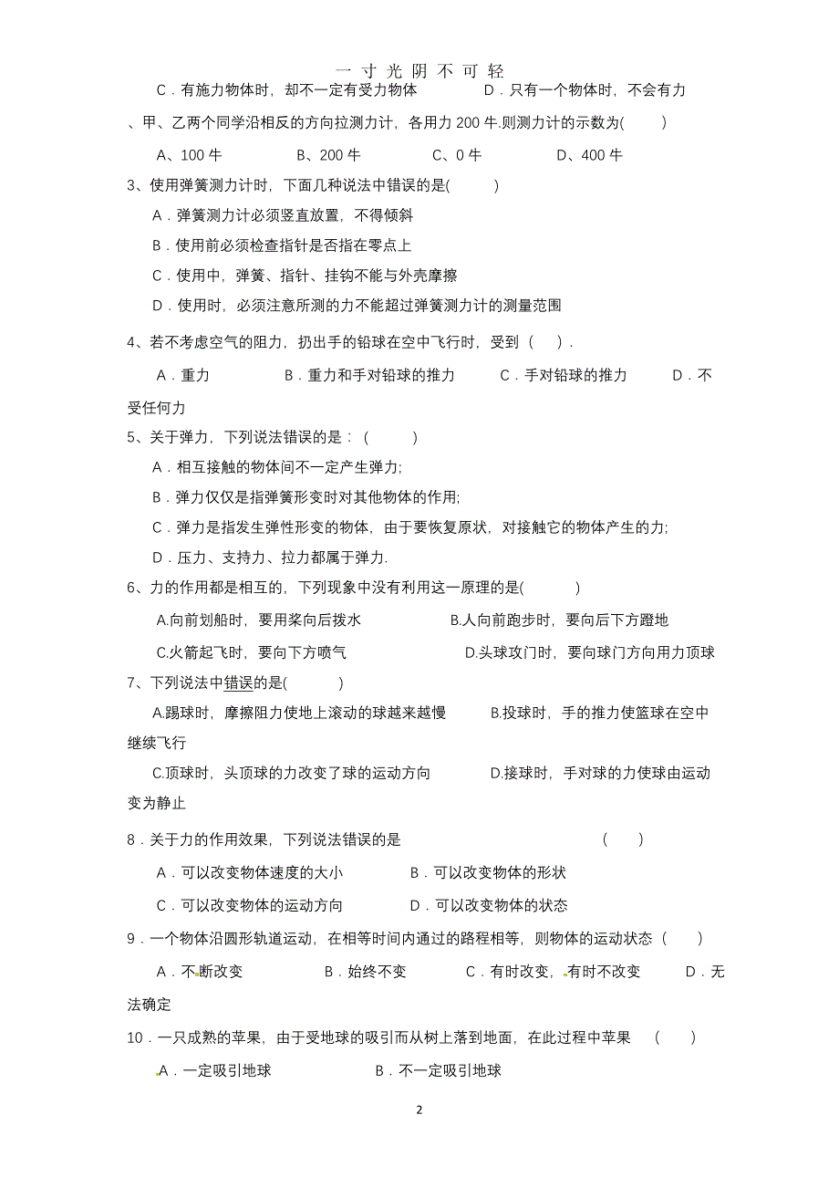 人教版八年级下册物理单元测试题(总汇)（2020年8月）.doc_第2页