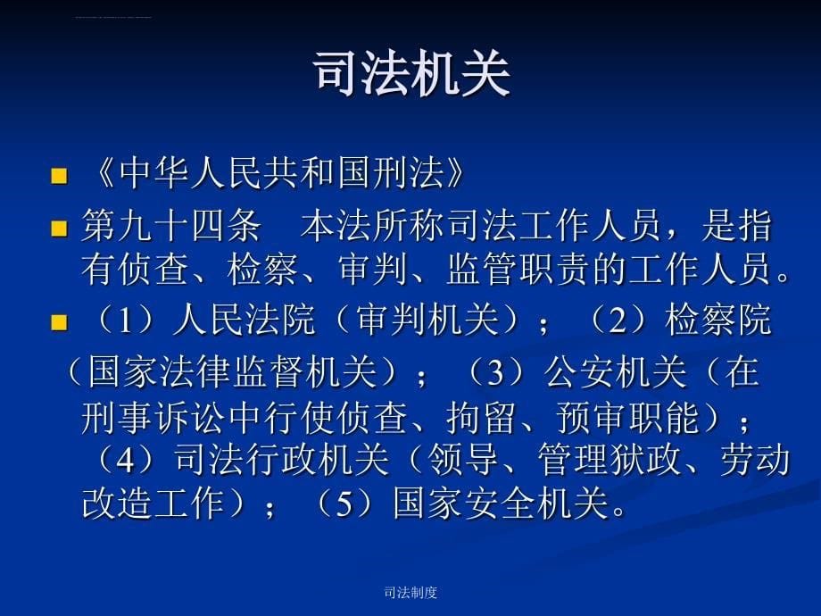 第八讲司法制度课件_第5页