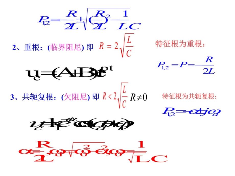 信号系统-连续时不变（Linear Time Invariant---LTI）系统时域分析教学材料_第4页