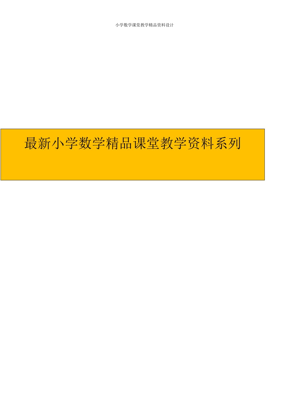 （课堂教学资料）2六年级数学训练_第1页