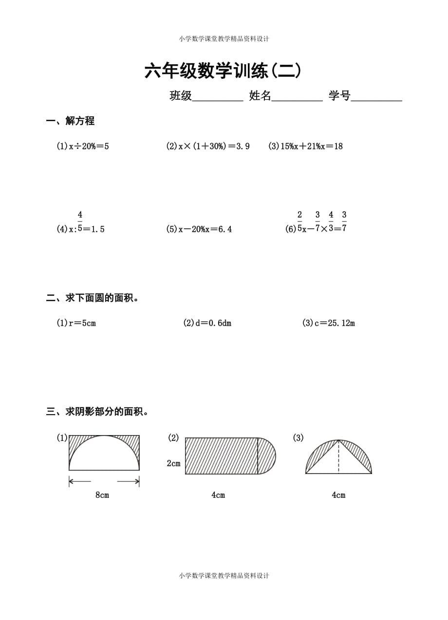 （课堂教学资料）2六年级数学训练_第2页