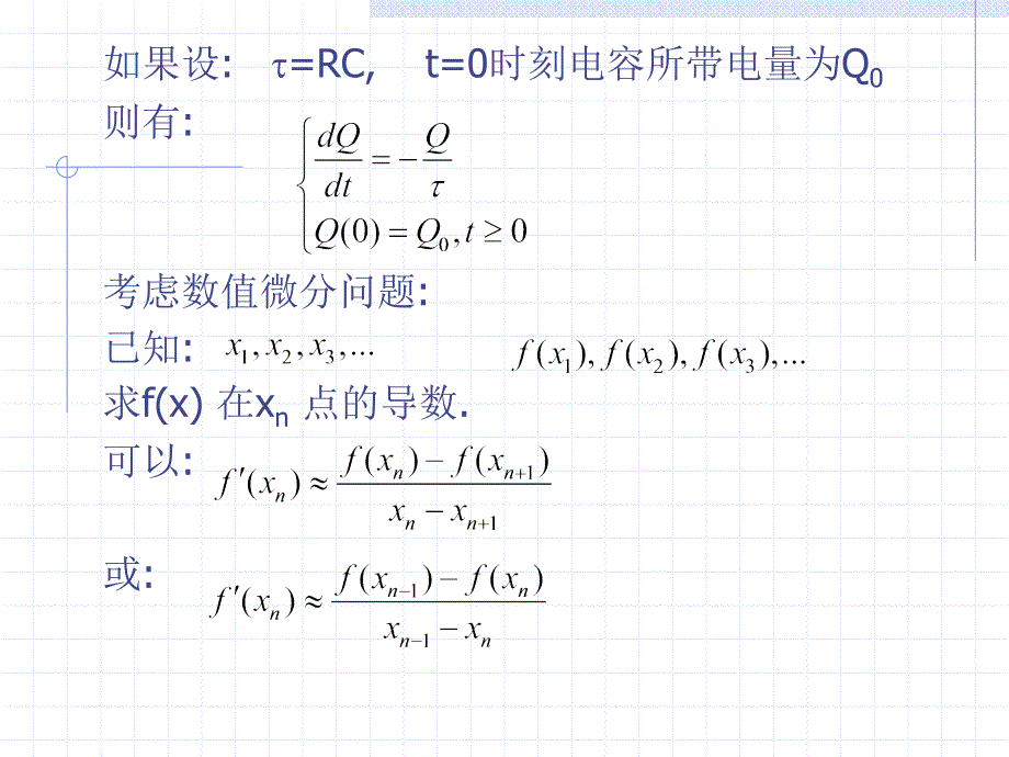 第八章RLC电路与常微分方程的课件_第3页