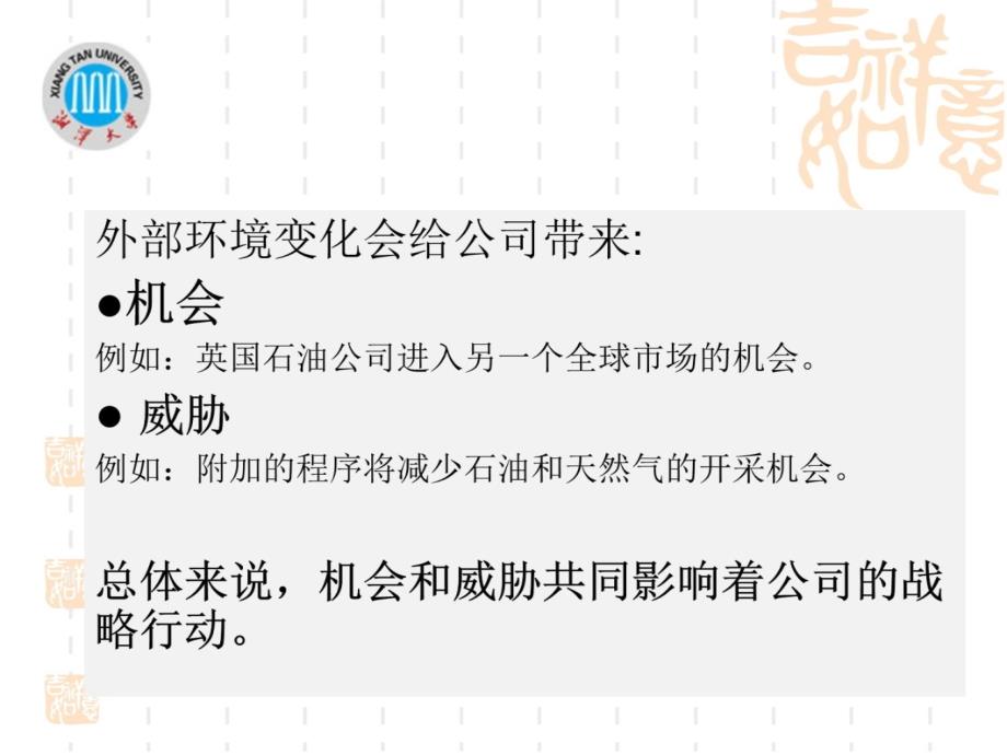 战略管理第二章外部环境：机遇、威胁、竞争和竞争对手分析研究报告_第4页