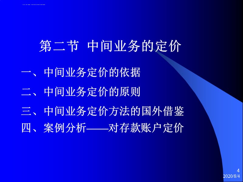 第五章商业银行中间业务课件_第4页