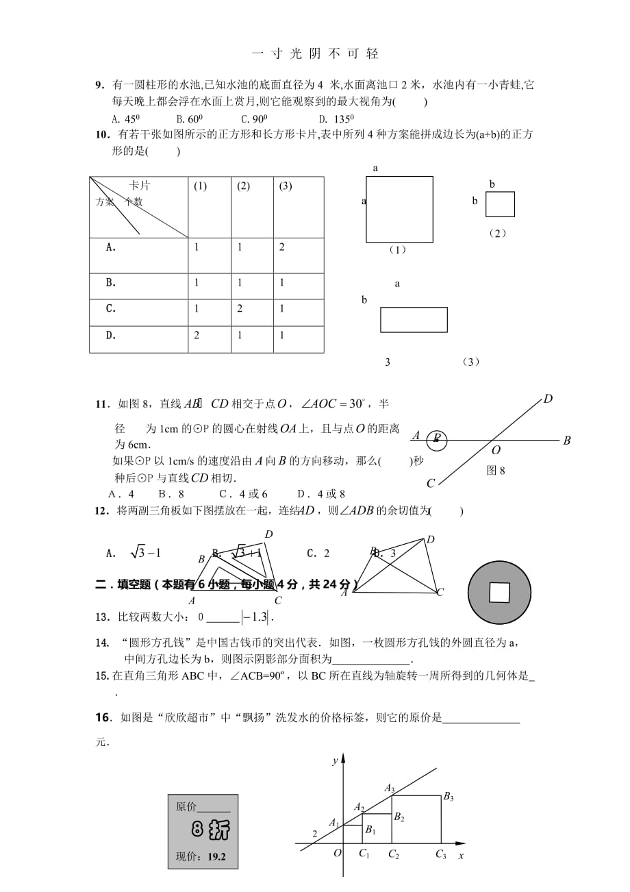 中考数学适应性独立练习卷（2020年8月）.doc_第2页