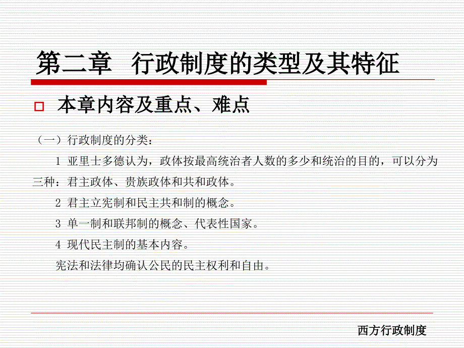 2011秋西方行政制度课件_第4页