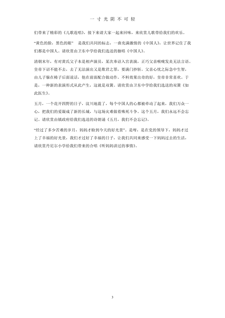 庆七一文艺演出串词（2020年8月）.doc_第3页