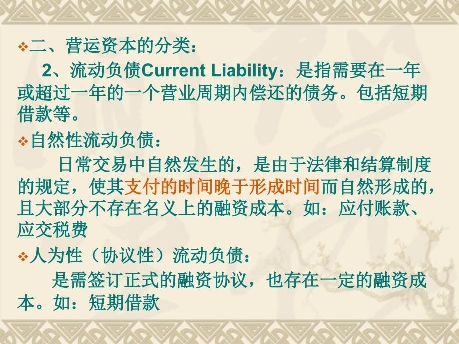 第八章 营运资本管理课件_第5页