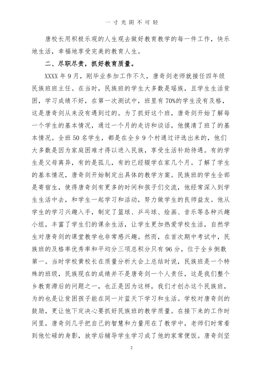 优秀乡村教师典型先进事迹材料（2020年8月）.doc_第2页