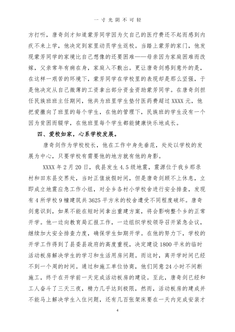 优秀乡村教师典型先进事迹材料（2020年8月）.doc_第4页