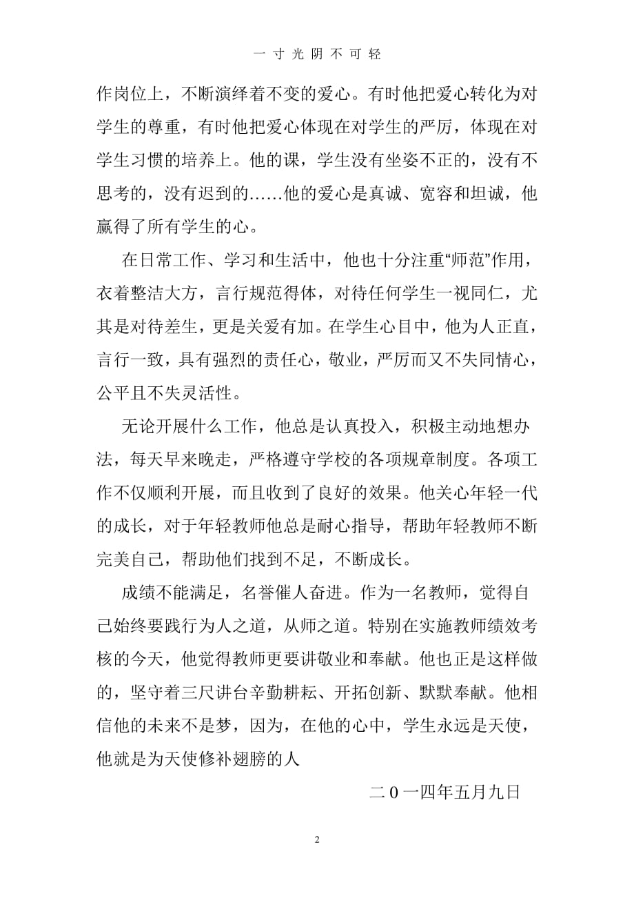 老教师先进事迹材料（整理）.pdf_第2页