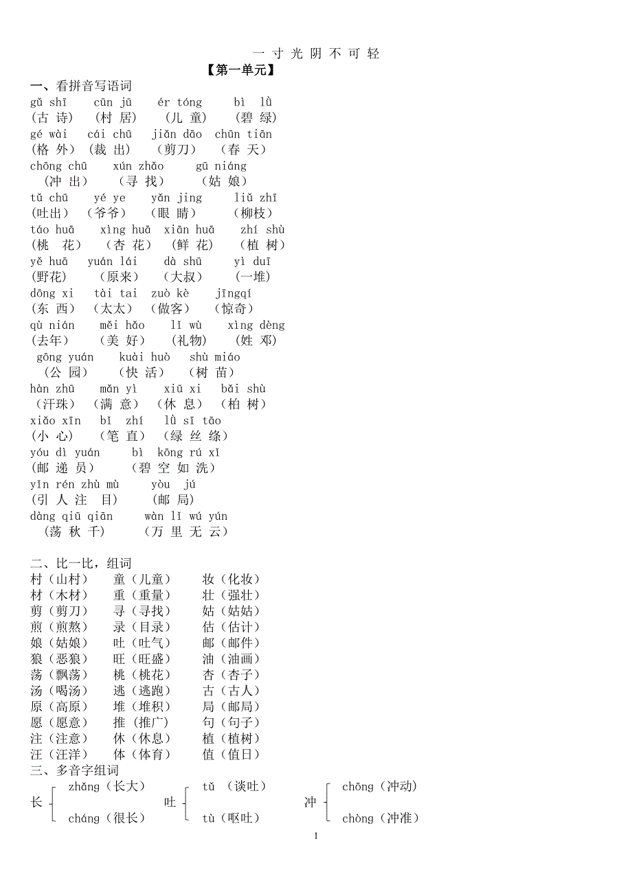 部编人教版二年级语文下册期末全册复习资料（2020年8月整理）.pdf_第1页