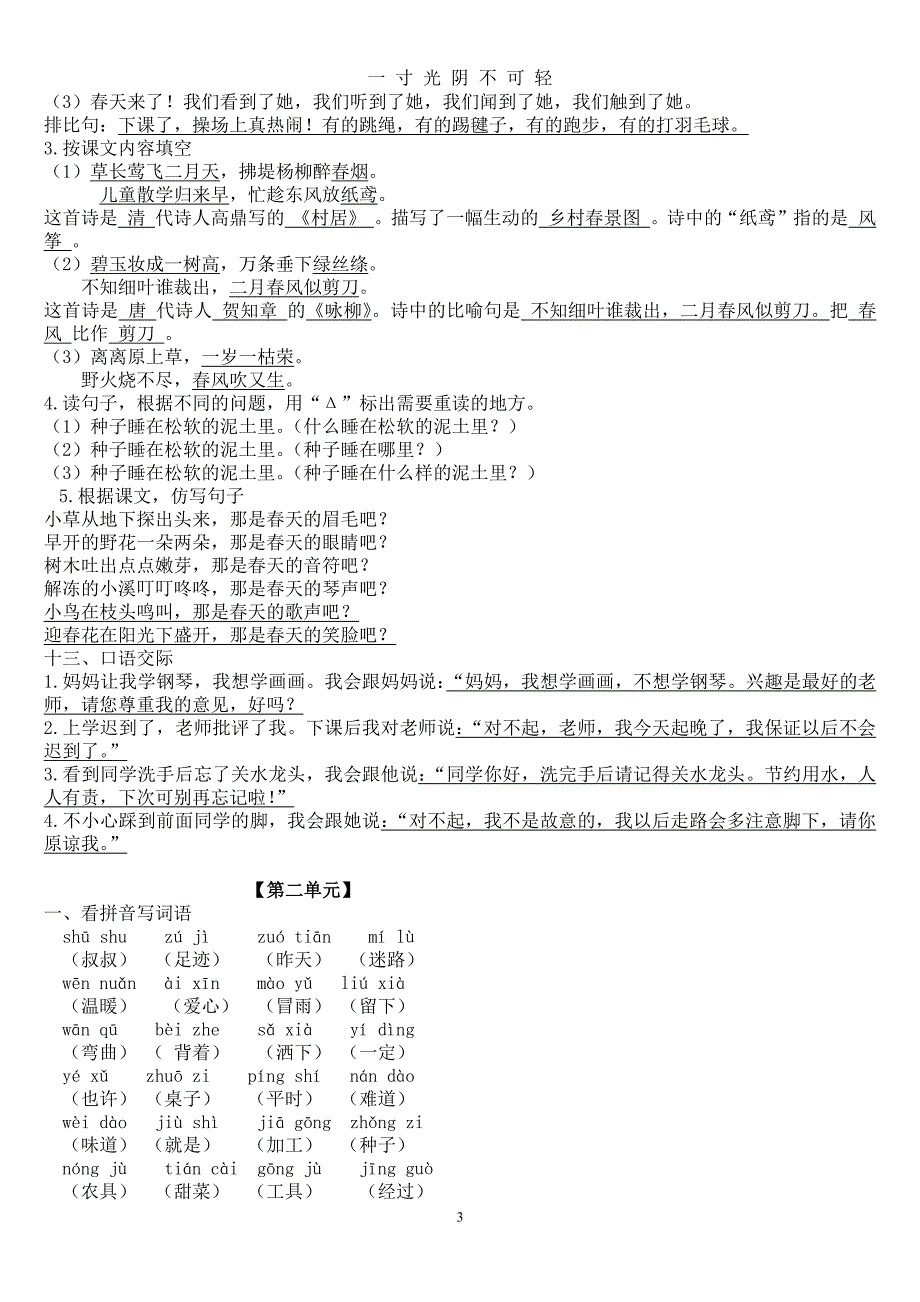 部编人教版二年级语文下册期末全册复习资料（2020年8月整理）.pdf_第3页